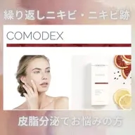 【クリスティーナ】コモデックス🎈繰り返しニキビをどうにかしたい方にオススメ🙌✨