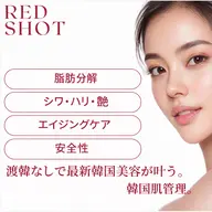 ✨️脂肪減少+シワ・ハリ・艶✨️レッドショット美肌フェイシャルエステ(70分)