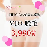 【1回目からの抜けに感動♪VIO脱毛】痛みが少なく感動者様多数💖剛毛な毛もポロポロ抜け落ちる✨