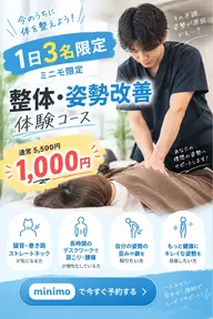 [一日3名　午前限定]1000円施術体験！　オーダーメイド整体