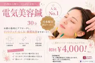 月・水曜日限定【人気No.1】小顔電気美容鍼|むくみ・たるみ即効リフトUP✨¥4,000❣️