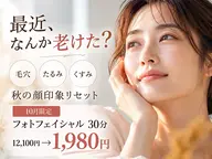 光フェイシャル
