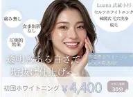 🌱【初めての方にも安心◎】💎セルフホワイトニング|歯科医提携の安心ジェル◎赤ちゃんのような自然な白さへトーンUP✨
