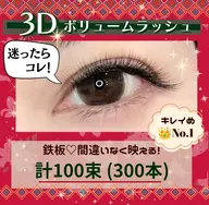 【人気】LEDマツエク✧︎ボリュームラッシュ計100束(300本)【初回割引】