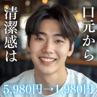 【メンズセルフホワイトニング】5980円→1980円/天神エリア最長30分照射💡コーヒーやタバコの頑固黄ばみにも✨