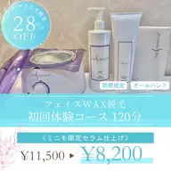 \3名様限定/大人気!【フェイスWAX】パック&セラム仕上げ🎀《顔脱毛/毛穴/角質/化粧ノリUP/くすみ改善/卵肌》