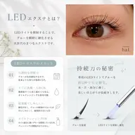 💗8月17日10:00限定💗最新技術/LEDエクステ80本※補足説明必ずお読みください