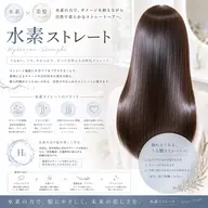 【梅雨対策におすすめ☔️】高濃度水素ストレート+カット+シルクトリートメント