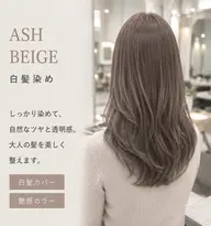 白髪染めカラー
