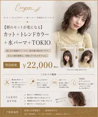 【朝のセットが楽になる】カット+トレンドカラー+水パーマ+TOKIO