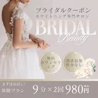 【ブライダルクーポン】最新セルフホワイトニング【9分×2回】¥980別途料金なし!!