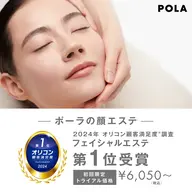 無料エステ体験後の方の予約サイト
