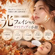 【光フェイシャルでリフトアップ】1度でも効果あり◎小顔、くすみ、毛穴、ゴワつき改善