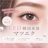 ≪新規≫💗🌷人気No.2🌷💗LED韓国束感マツエク100本【オフ無料】💓8800円 モチが通常の衝撃の1.5倍