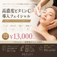 【シミ・くすみ・毛穴】高濃度ビタミンC導入✨透明感・ツヤ肌へ