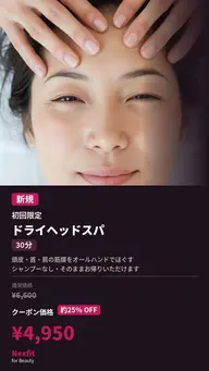 【新規限定】センター南 ドライヘッドスパ30分|頭皮筋膜リリース
