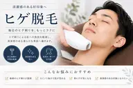 【7月・8月限定❗️】ヒゲ脱毛(顔全体)初回2000円代🎵メンズ人気No.1✨毎朝のヒゲ剃りをもっとラクに