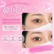 【再来】💜韓国パーマ💜Uカールロッド使用