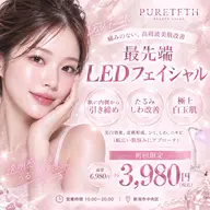 人気美容モデルご愛用💖美白LEDフェイシャル30分＋濃密パック🫧