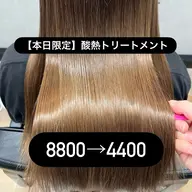 ‼️本日限定‼️【髪質改善トリートメント(酸熱)】➕【シャンプー】