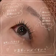 【ビューラー卒業】パリジェンヌ ¥3980