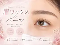 【𝑺𝒆𝒕 𝒎𝒆𝒏𝒖 】垢抜け眉に🌙アイブロウWAX & まつ毛パーマ𝜗𝜚✩