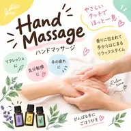 アロマハンドマッサージ