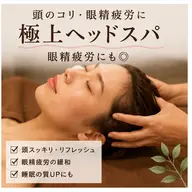 《ミニモ限定》30分＊極上ヘッドスパ​〜​眼精疲労にも　6,000円→3,900円