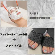 大人気🎀セットメニュー🎀《フェイシャルエステ各種➕フットワンカラーネイル》ベットでフットネイルも完結⚠️注意事項確認