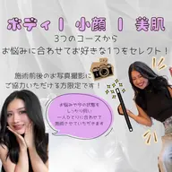 10月末まで限定💫選べるケア!ボディ/小顔/美肌🫧3つのコースからお悩みに合わせてお好きな1つをセレクト🪄︎︎◝✩