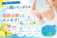 夏にぴったり！二の腕レモン🍋ボトル✨