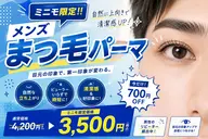 👦🏻🧡メンズ限定‼️オープン記念🎁🌿似合わせまつ毛パーマ👀✨️