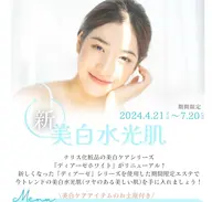 延長決定♡[春🌸1日2名様]美白水光肌エステ💠