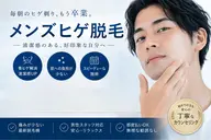 【メンズ脱毛デビューに◎】痛みの少ないヒゲ脱毛徹底保湿パック付