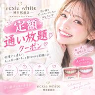 【定額★通い放題】セルフホワイトニング¥11000/月