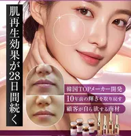 韓国発肌管理「スキンインプラント」