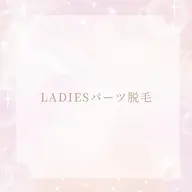 【LADIES】✨うるツヤ美肌✨顔脱毛