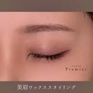 美眉ワックススタイリング【モニター様大募集】黄金比となりたいイメージに合わせて美眉に/毎朝のメイクが時短