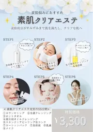 夏肌悩みにおすすめ!素肌クリアエステ【期間限定】