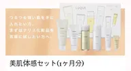 ○美肌体感セット○1ヶ月肌質改善コース◡̈*.スキンケアフルセット1ヶ月分＋マッサージングパック1本＋超音波エステ4回