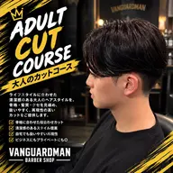 大人メンズカット