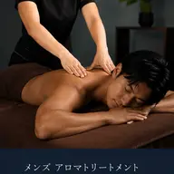 【OPEN記念メンズ🤍】全身アロマトリートメント60分