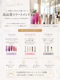 【🫧髪質に合わせて選べる🫧】TOKIO or Aujua or BYKARTE TR ¥2,500〜