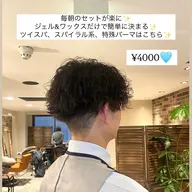 🩵メンズ限定🩵【特殊パーマ(ツイスパ、スパイラル)】+メンズカット