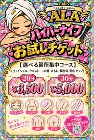 お試しメニューハイパーナイフ　20分、30分