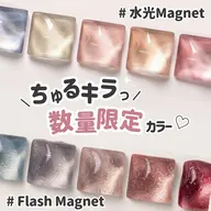 【オフ無料】水光マグネット煌めくフラッシュor淡色パステルワンカラー💅 ※在庫限り オフあり/パラジェル・長さだし別途