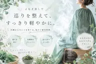 《7月限定》体調に合わせて選べる★|漢方よもぎ蒸し&ハーブよもぎ蒸し(30分)体験★デトックスティー付き!