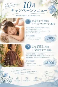 ★10月キャンペーン★①全身リンパ60分＋ヘッドマッサージ20分
