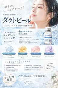 ⭐️新メニュー導入【ダクトピール】のモニター様募集⭐️