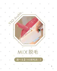 VIOMIX脱毛(ブラジリアンワックス+光照射)